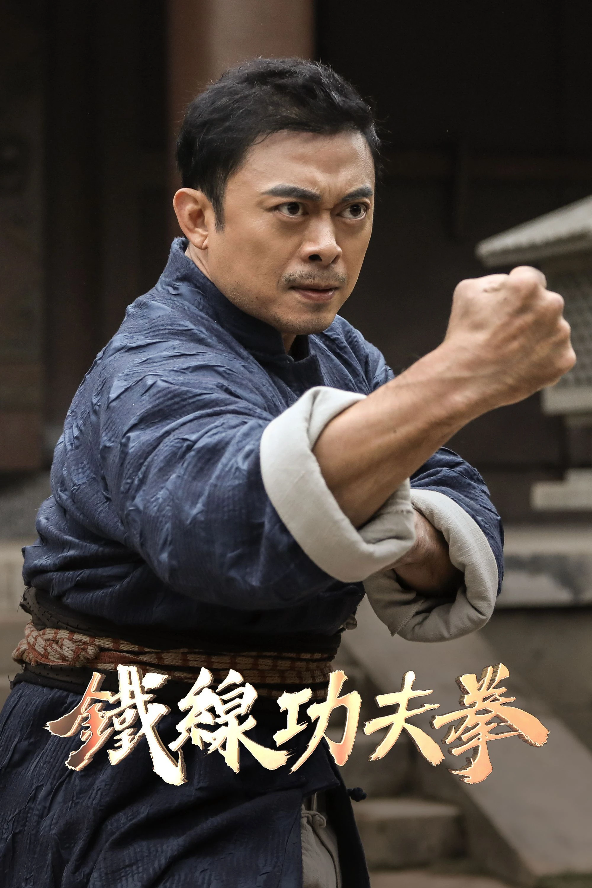 Xem phim Quảng Đông Thập Hổ: Nắm Đấm Sắt Bất Khả Chiến Bại - Iron Kung Fu Fist (Jiang Hu)