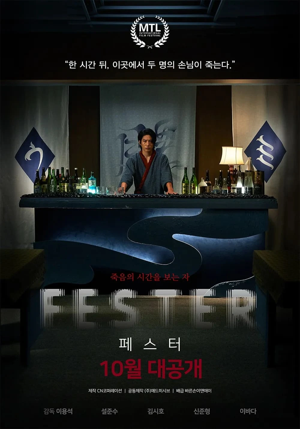 Xem phim Quấy Rầy - Fester