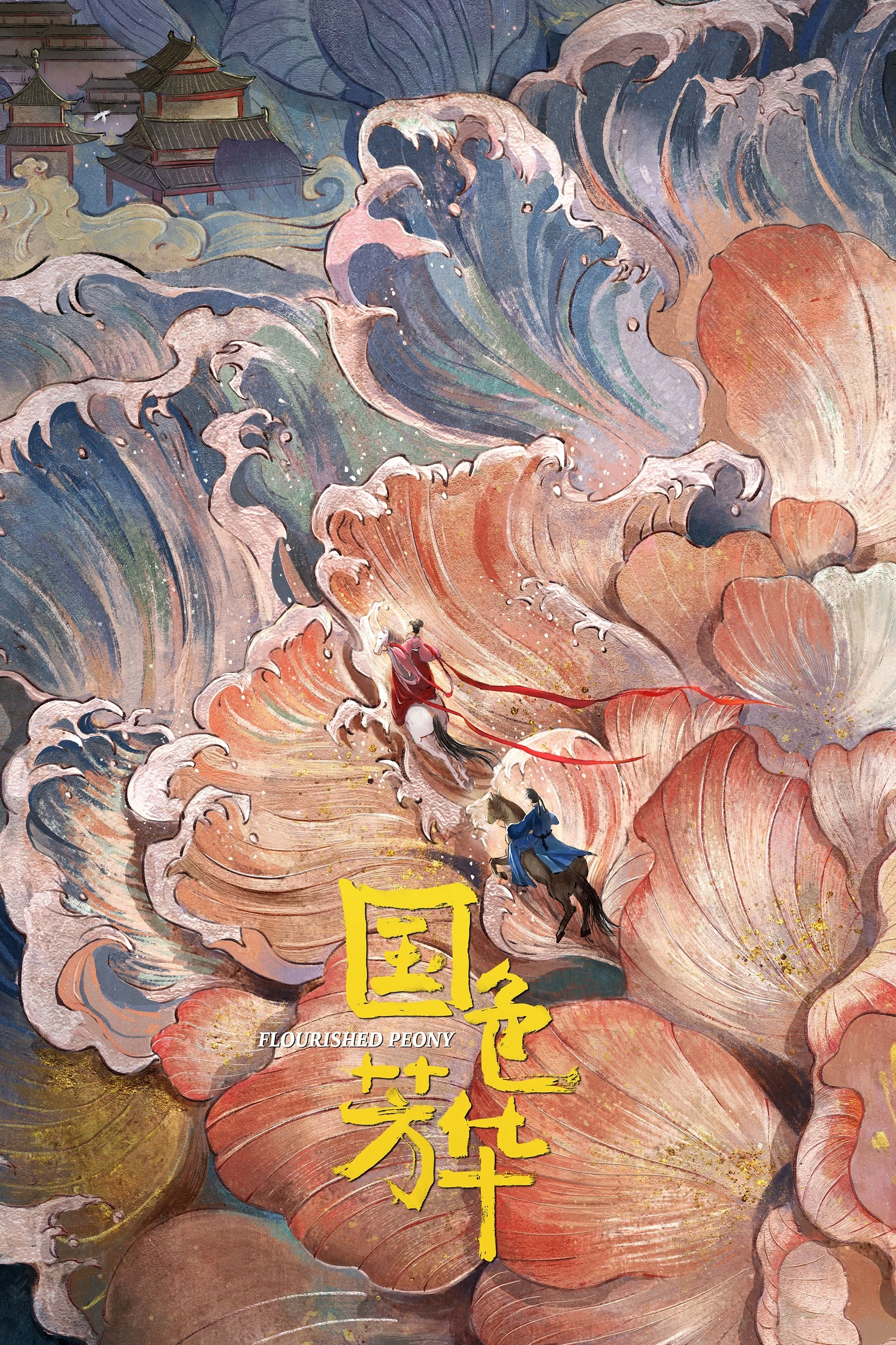 Xem phim Quốc Sắc Phương Hoa - Flourished Peony