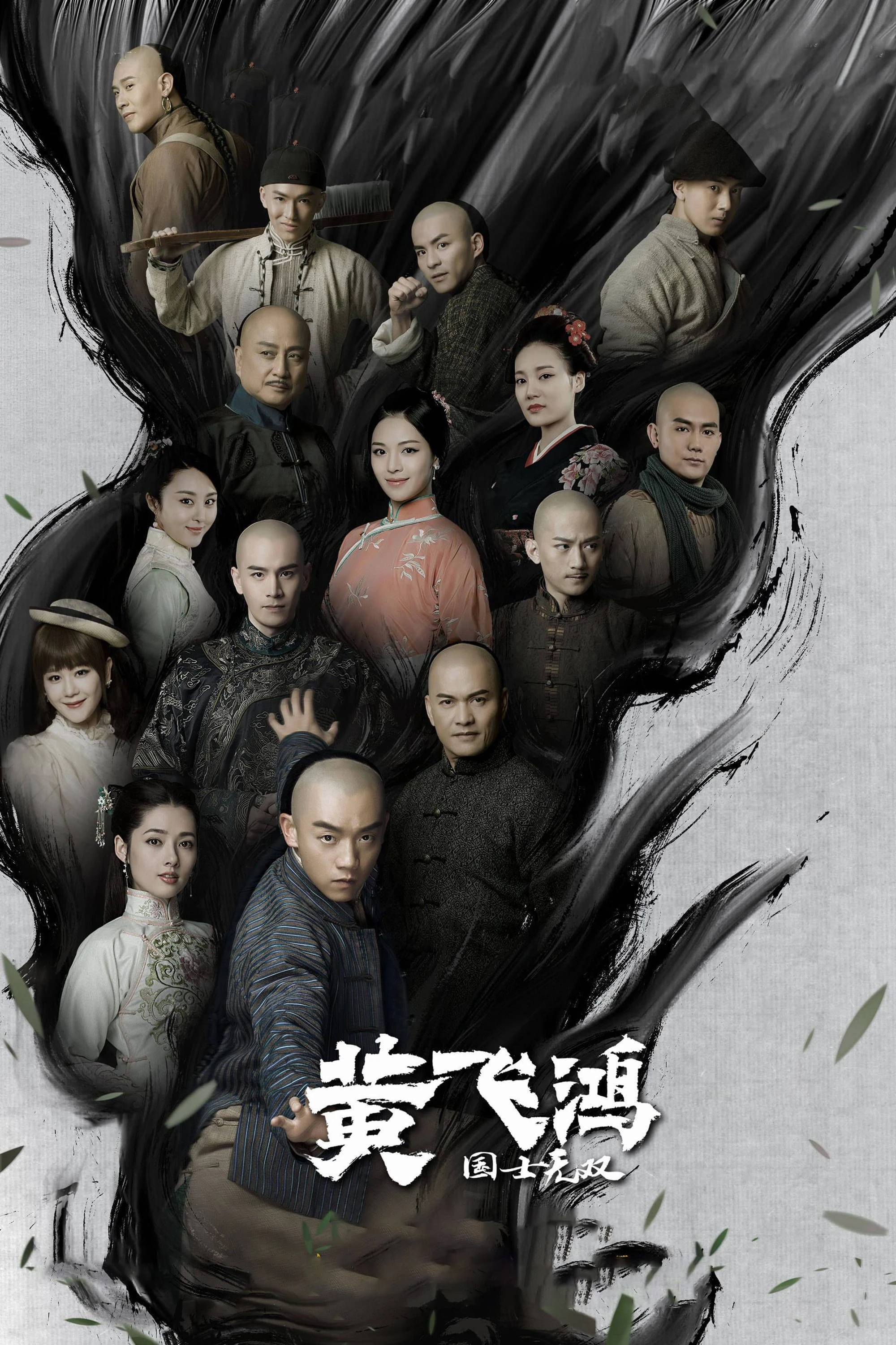 Xem phim Quốc Sĩ Vô Song Hoàng Phi Hồng - Huang Fei Hong