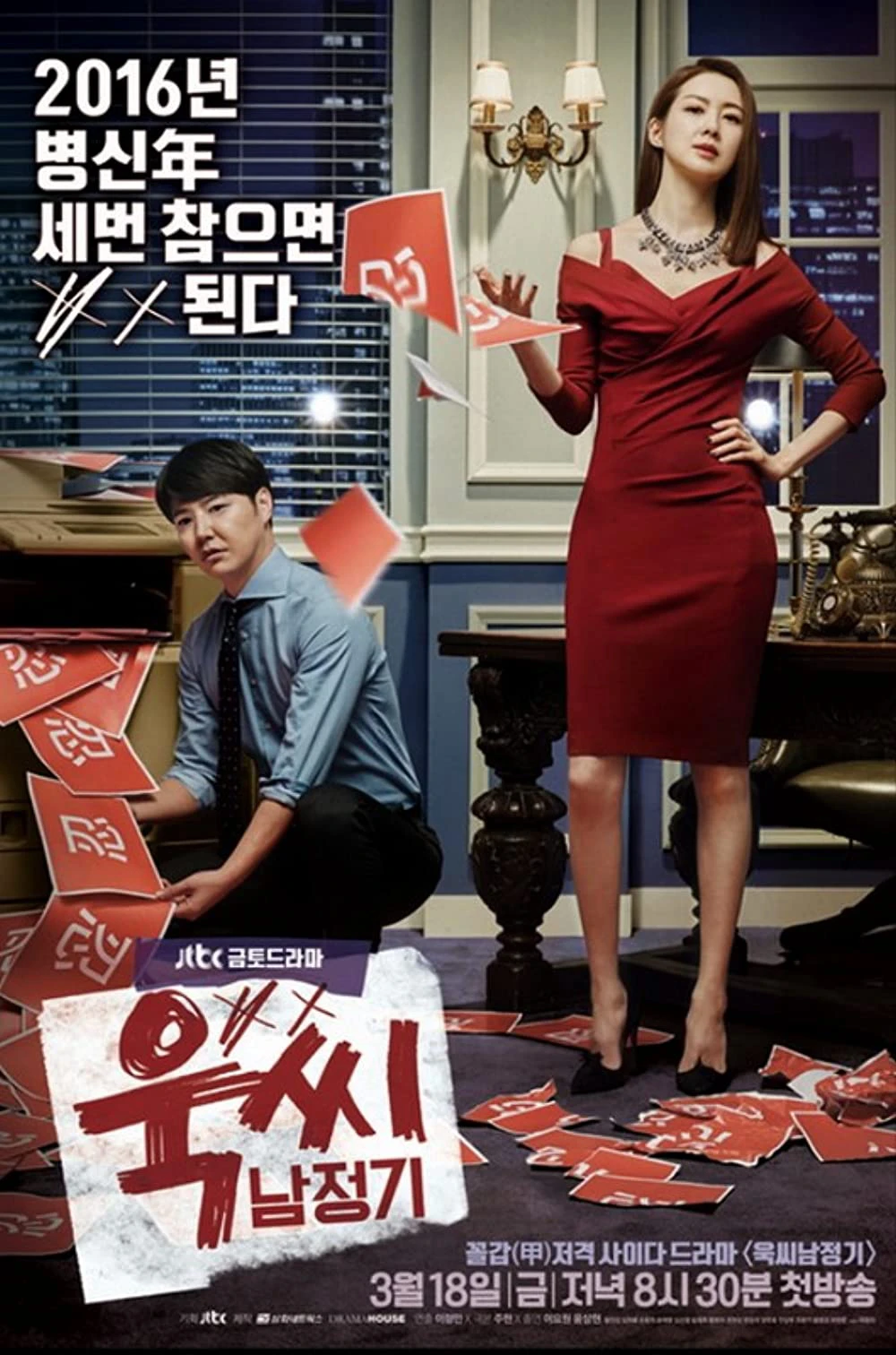 Xem phim Quý Cô Nóng Tính & Nam Jung Gi - Ms. Temper & Nam Jung Gi
