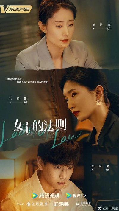 Xem phim Quy Tắc Của Quý Cô - Lady Of Law
