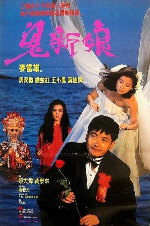 Xem phim Quỷ Tân Nương - Spiritual Love
