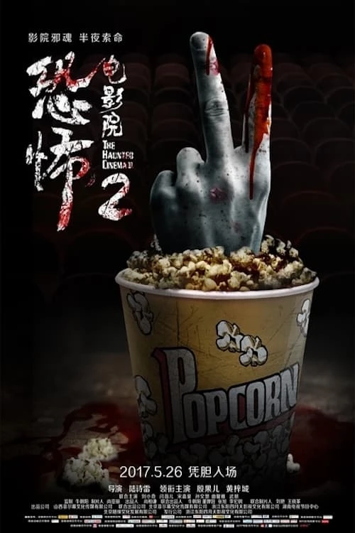 Xem phim Rạp Phim Ma Ám - The Haunted Cinema 2