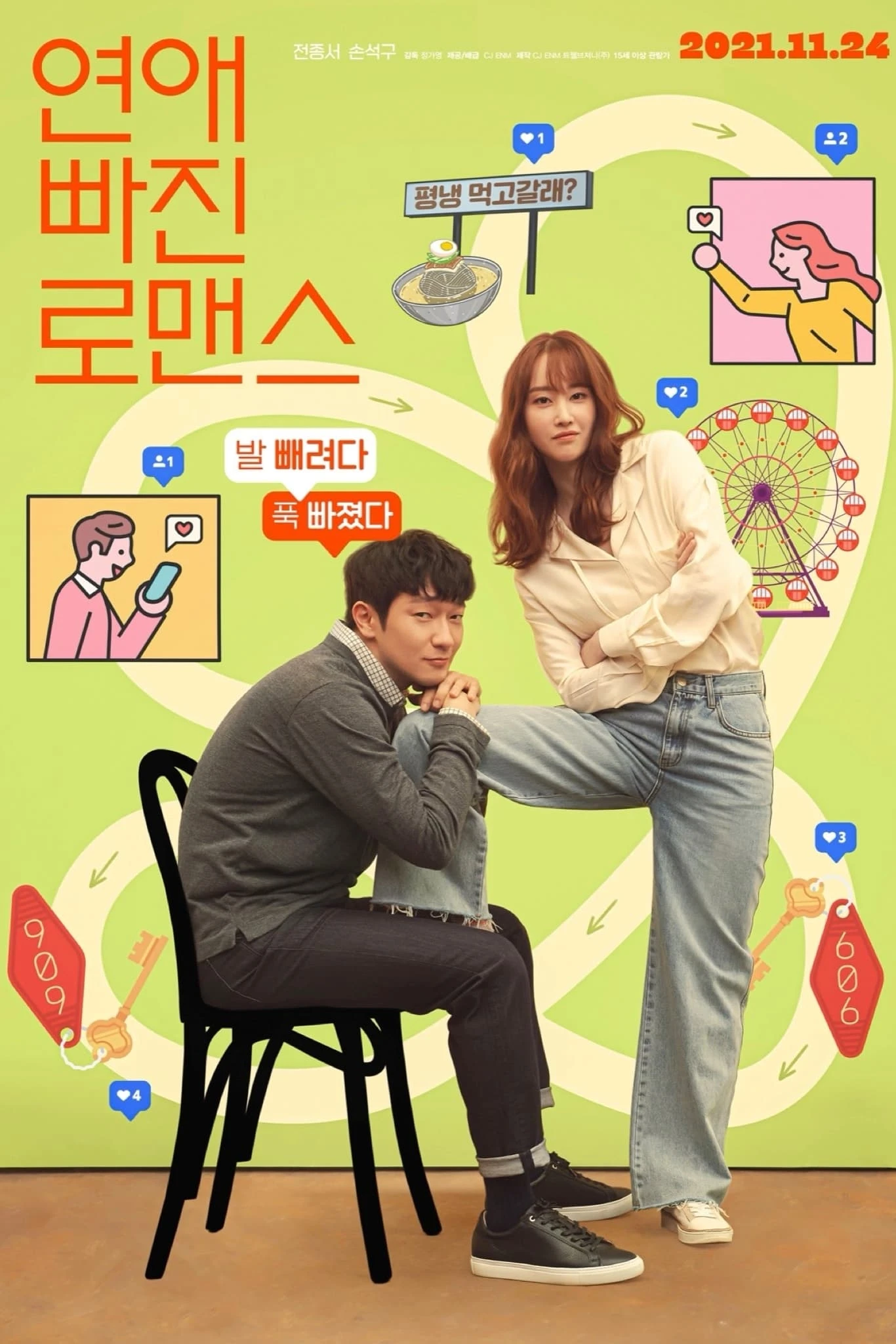 Xem phim Rung Động Ngọt Ngào - Nothing Serious