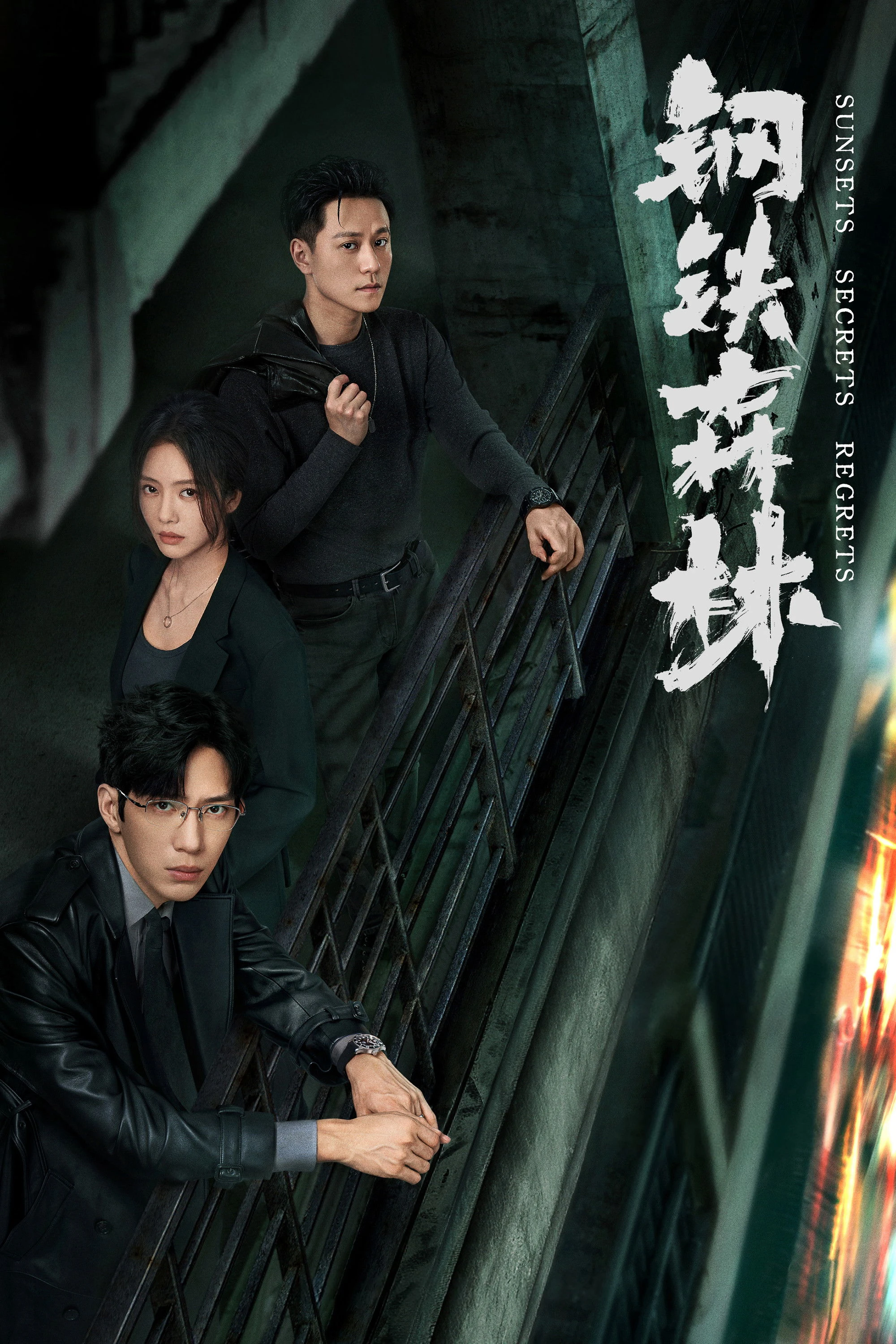 Xem phim Rừng Thép - Sunsets Secrets Regrets