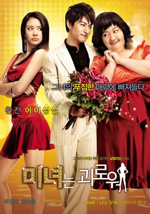 Xem phim Sắc Đẹp Ngàn Cân - 200 Pounds Beauty