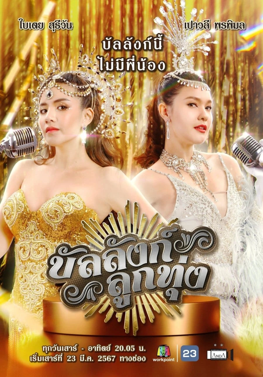 Xem phim Sân Khấu Của Số Một - Stage of Number One
