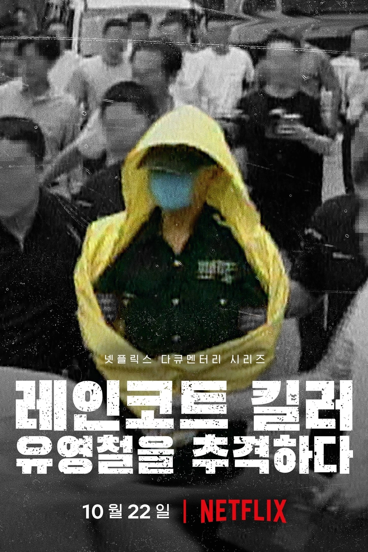 Xem phim Sát Nhân Áo Mưa: Truy Lùng Hung Thủ Ở Hàn Quốc - The Raincoat Killer: Chasing a Predator in Korea