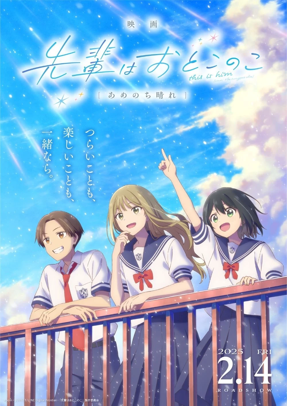 Xem phim Senpai Thích Giả Gái (Senpai wa Otokonoko Movie - Ame Nochi Hare) - Senpai Is An Otokonoko Movie: Sunshine After The Rain
