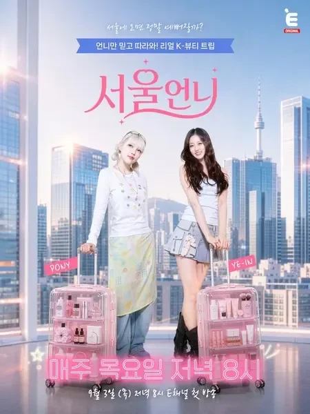 Xem phim Seoul Unnie - Seoul Unnie