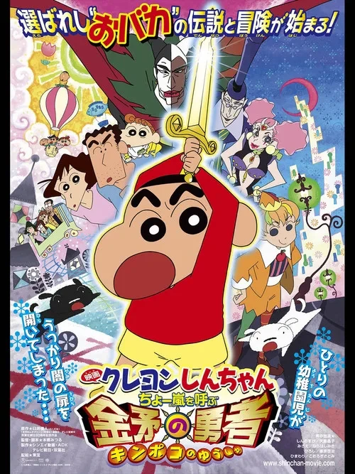 Xem phim Shin - Cậu Bé Bút Chì 16: Siêu Cơn Bão Hung Hăng Mời Gọi! Dũng Sĩ Kinpoko - Crayon Shin-chan: Fierceness That Invites Storm! The Hero of Kinpoko