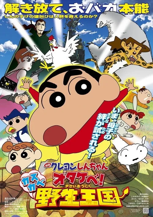 Xem phim Shin - Cậu Bé Bút Chì 17: Gầm! Vương Quốc Hoang Dã Kasukabe - Crayon Shin-chan: Roar! Kasukabe Animal Kingdom
