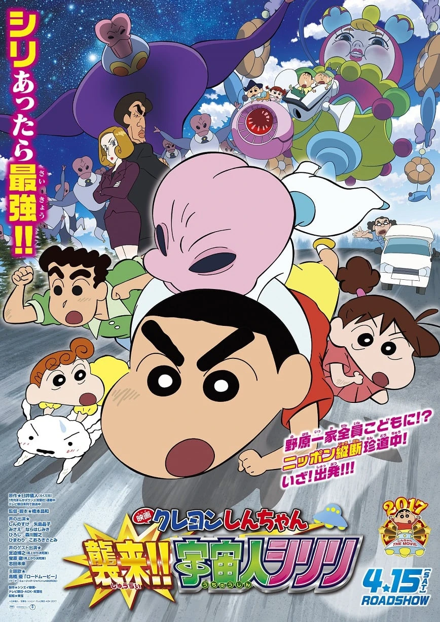 Xem phim Shin - Cậu Bé Bút Chì 25: Cuộc Xâm Lăng Của Người Ngoài Hành Tinh Shiriri - Crayon Shin-chan: Invasion!! Alien Shiriri