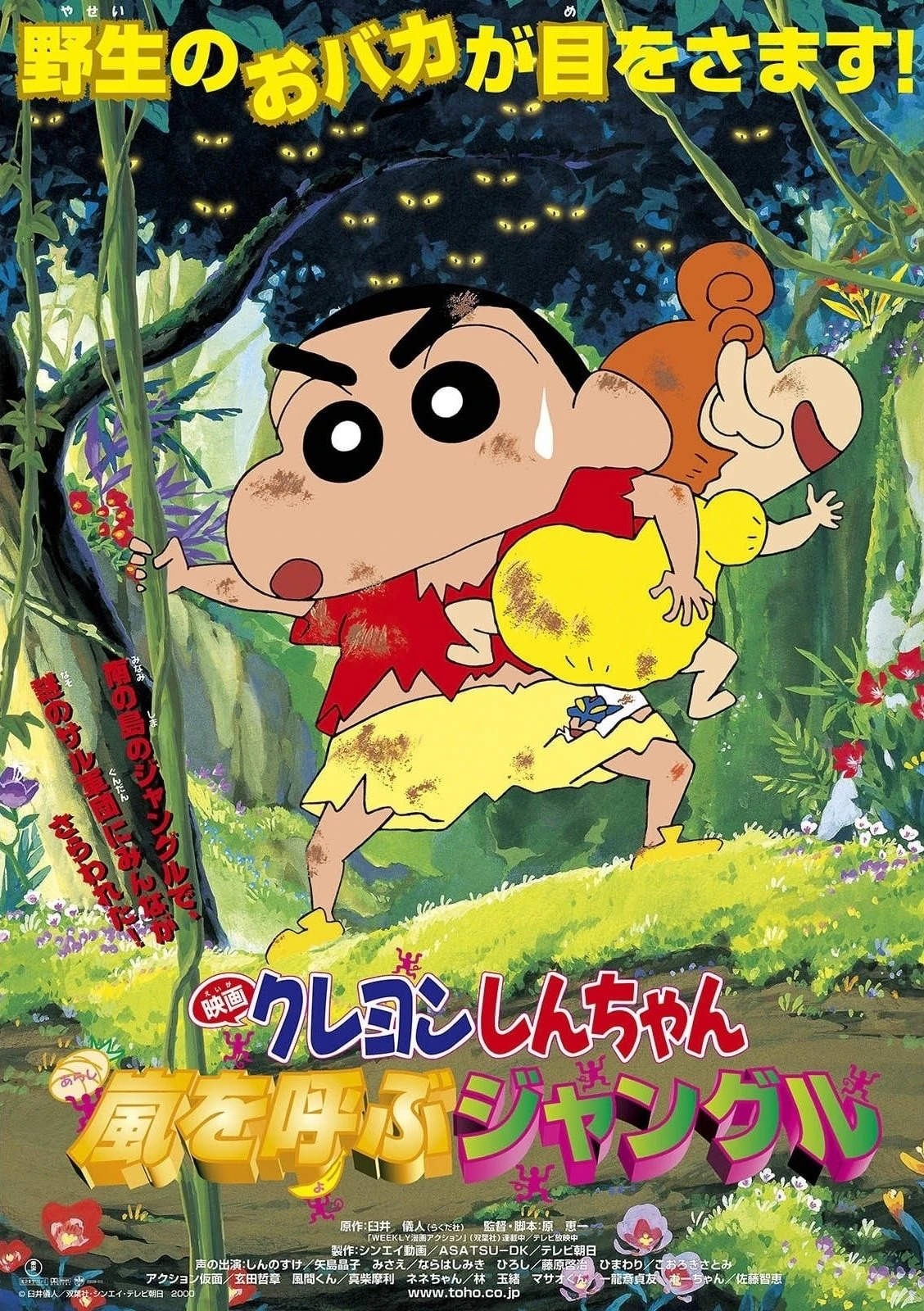 Xem phim Shin - Cậu Bé Bút Chì: Cơn Bão Rừng Già - Crayon Shin-chan: A Storm-invoking Jungle