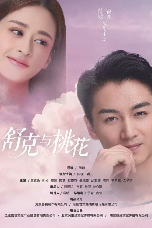 Xem phim Số Đào Hoa Của Thư Khắc - Shuke And Peach Blossom