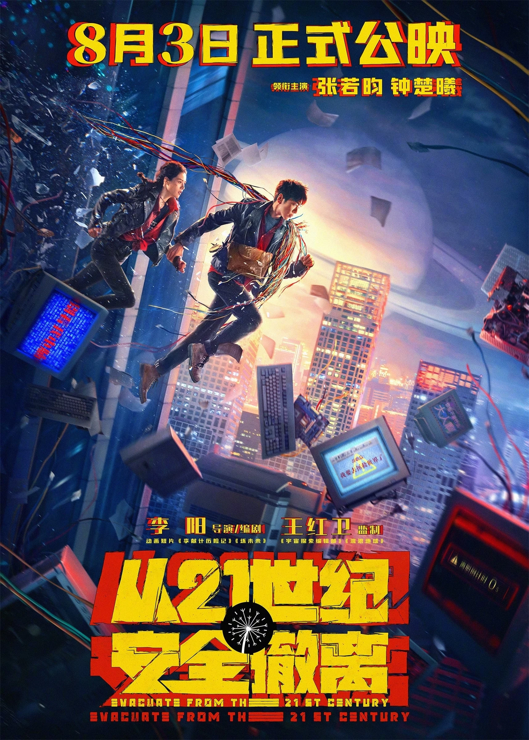 Xem phim Sơ tán an toàn khỏi Thế kỷ 21 - Escape from the 21st Century