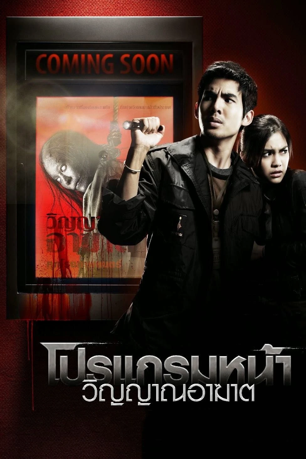 Xem phim Sớm Trở Lại - Coming Soon