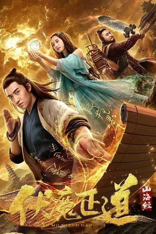 Xem phim Sơn Hải Kinh: Phục Ma Chính Đạo - The Classic of Mountains and Seas: The Right Way To Subdue Demons