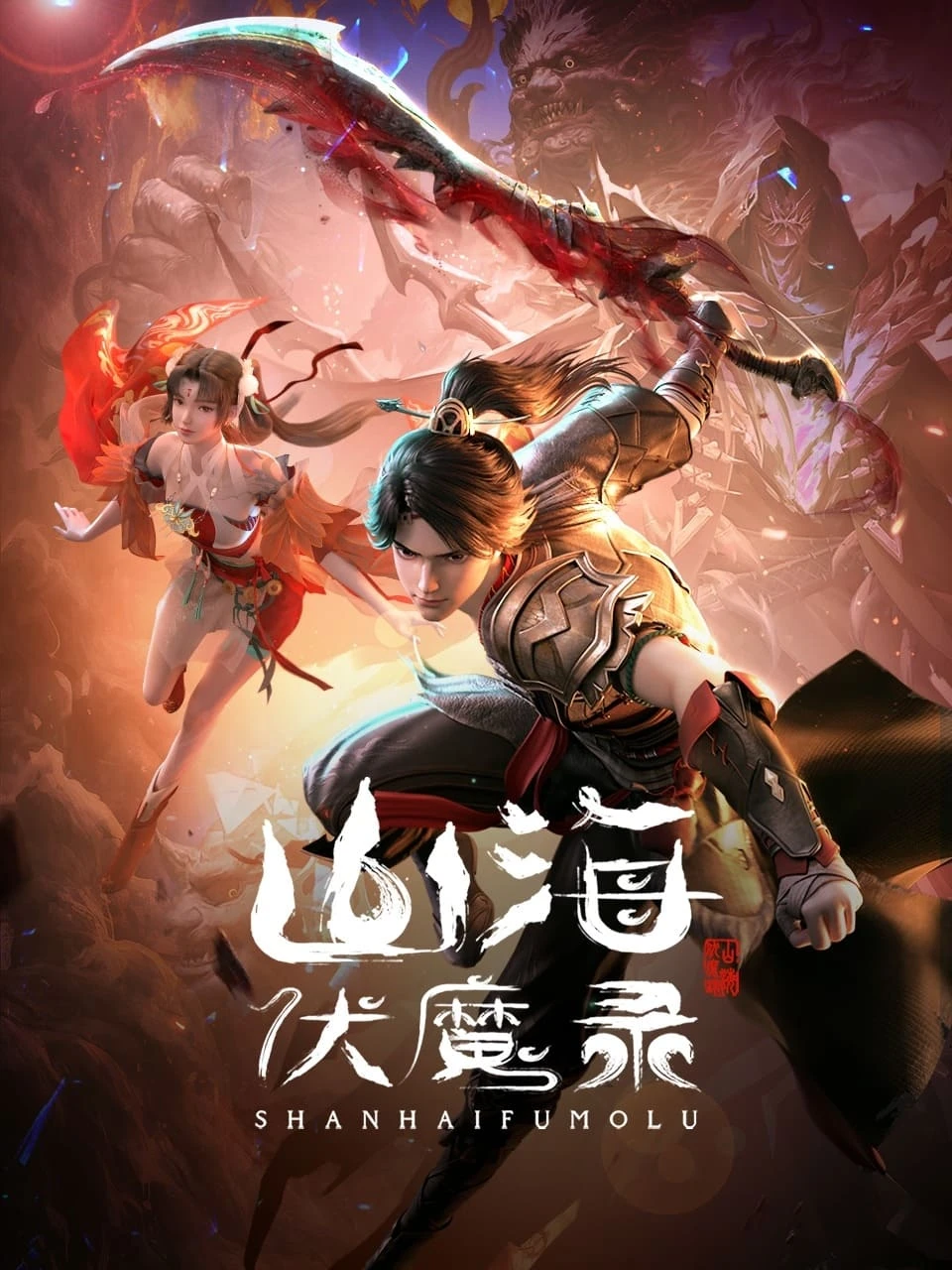 Xem phim Sơn Hải Phục Ma Lục - Adventures in Subduing the Demons