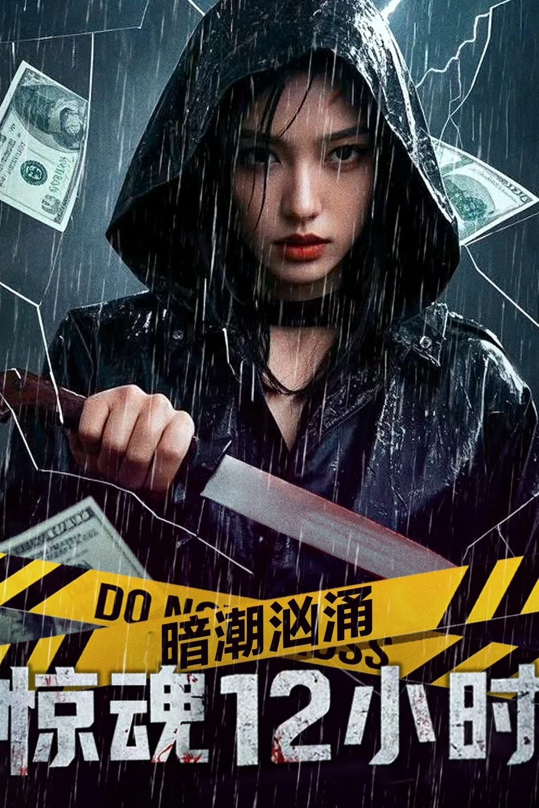 Xem phim Sóng Ngầm Cuộn Trào: 12 Tiếng Kinh Hoàng - Undercurrent: 12 Hours Of Terror