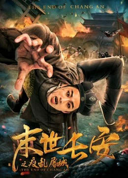 Xem phim Sự Kết Thúc Của Chang An - The End Of Chang An