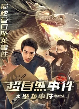 Xem phim Sự Kiện Siêu Nhiên Rồng Hạ Thế - Supernatural Events: The Drop Of Dragon