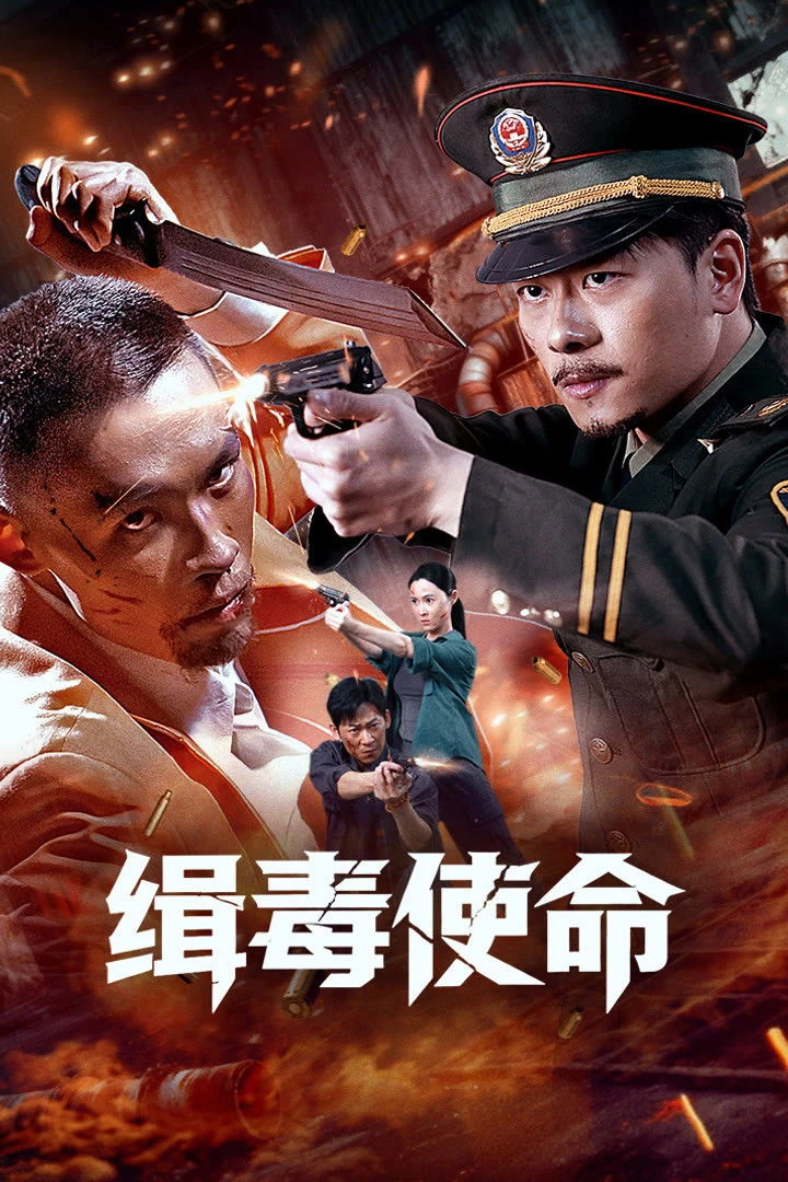 Xem phim Sứ Mệnh Trừ Độc / Sứ Mệnh Chống Ma Túy - Drug Hunt Mission