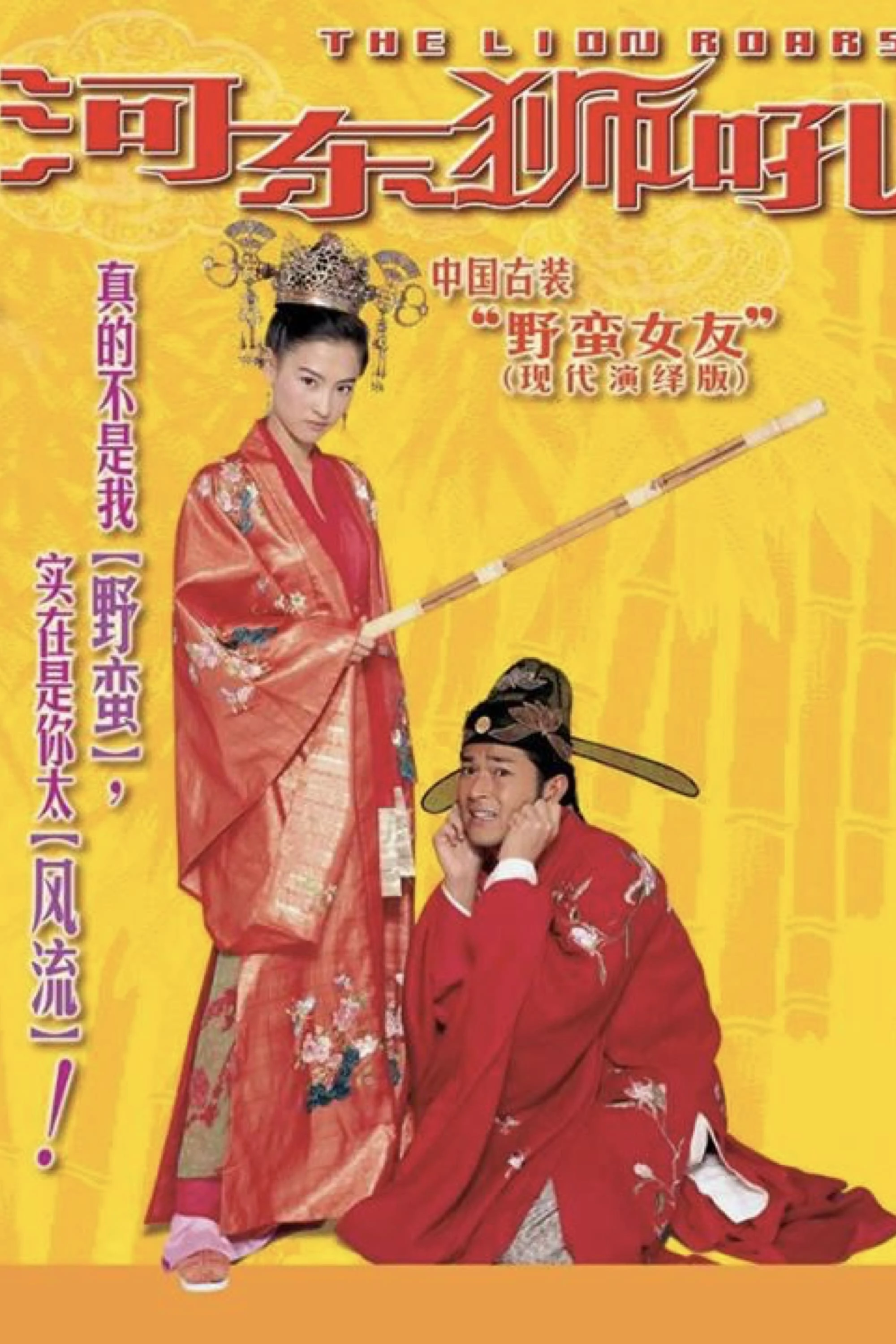 Xem phim Sư Tử Hà Đông - The Lion Roars