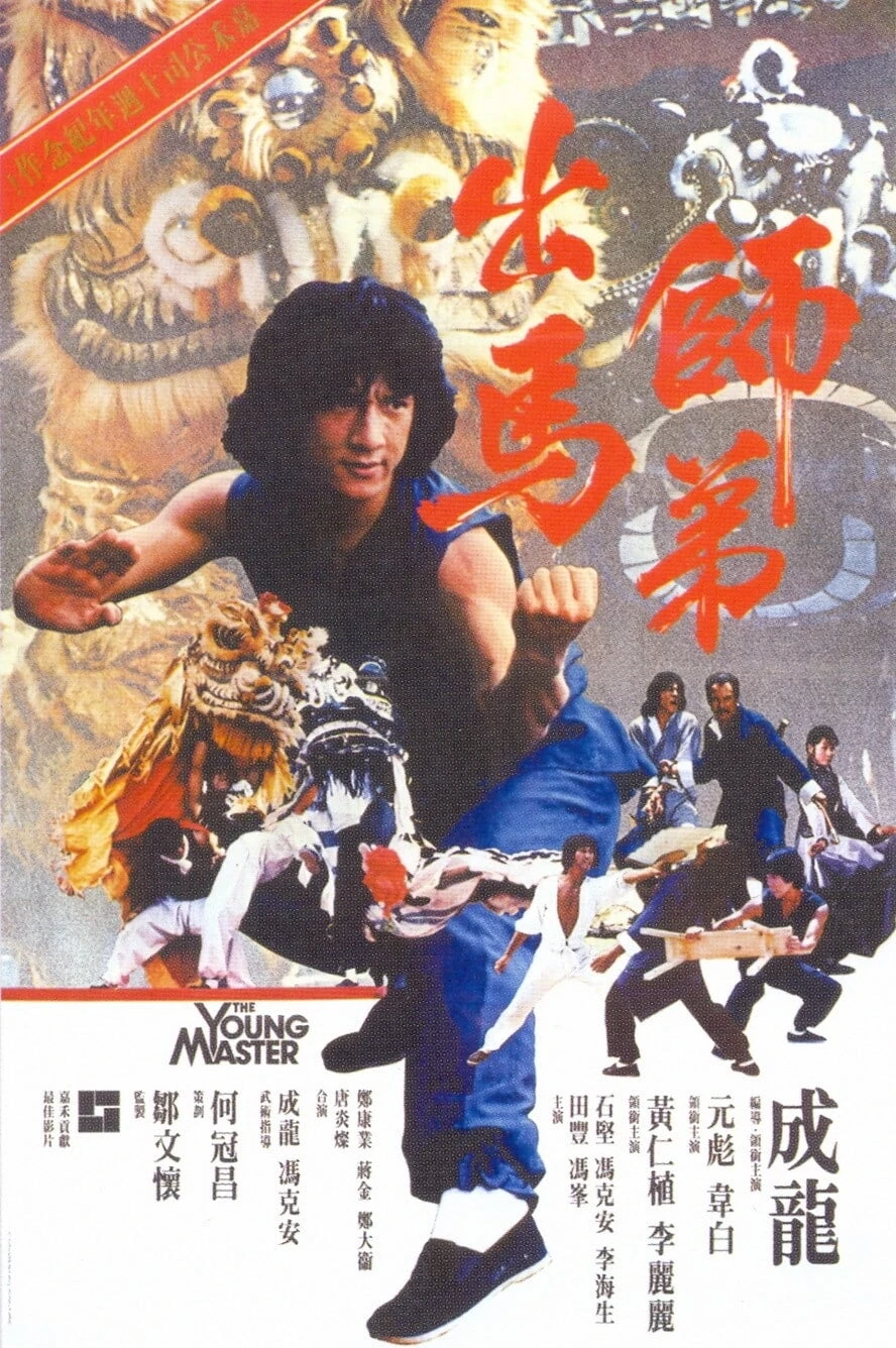 Xem phim Suất Đệ Xuất Mã - The Young Master