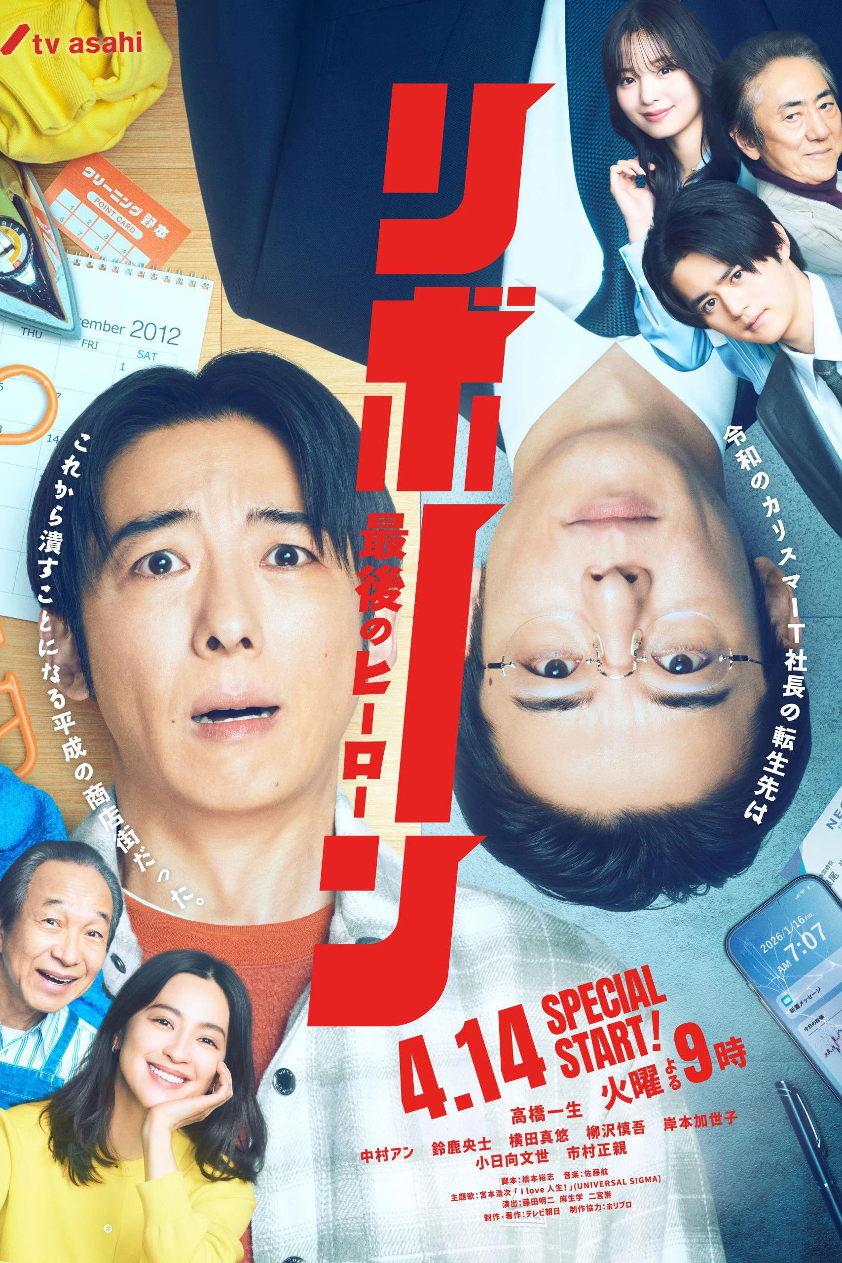 Xem phim Tái sinh: Người hùng cuối cùng - Reborn: Saigo no Hero