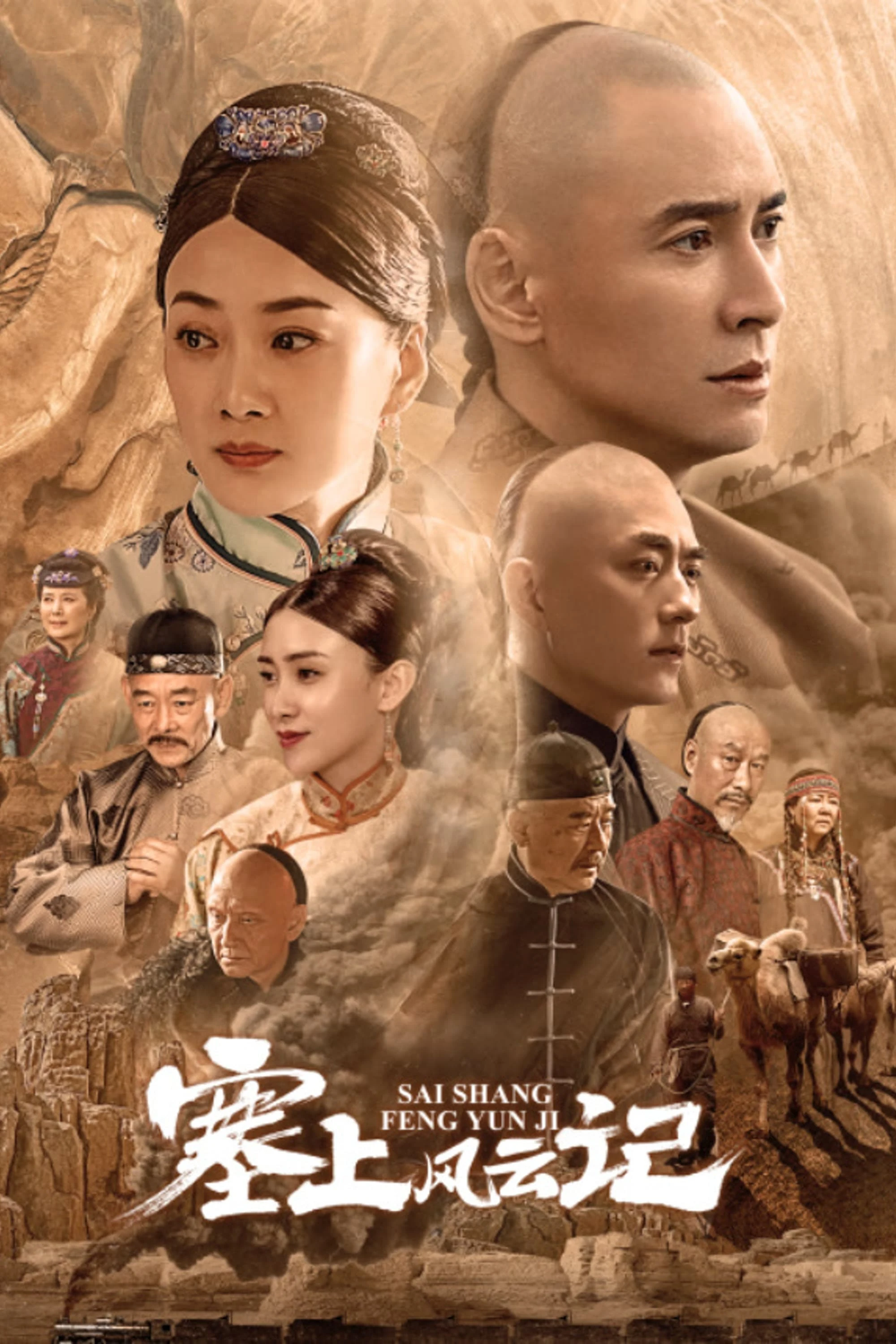 Xem phim Tái Thượng Phong Vân Ký - Sai Shang Feng Yun Ji