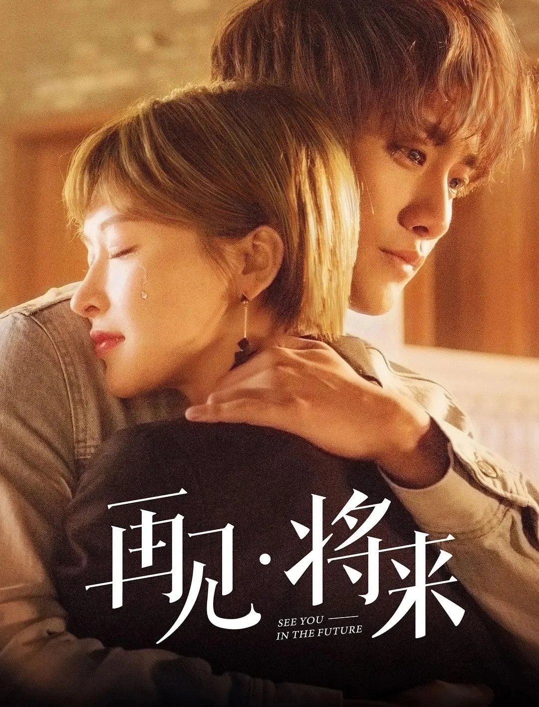 Xem phim Tạm Biệt, Tương Lai - See You in the Future