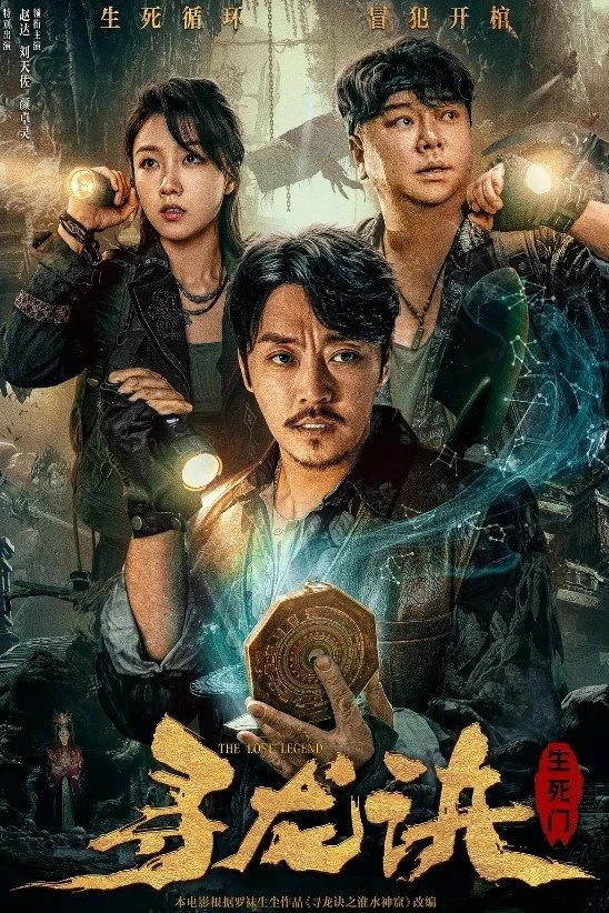 Xem phim Tầm Long Quyết: Sinh Tử Môn - The Lost Legend