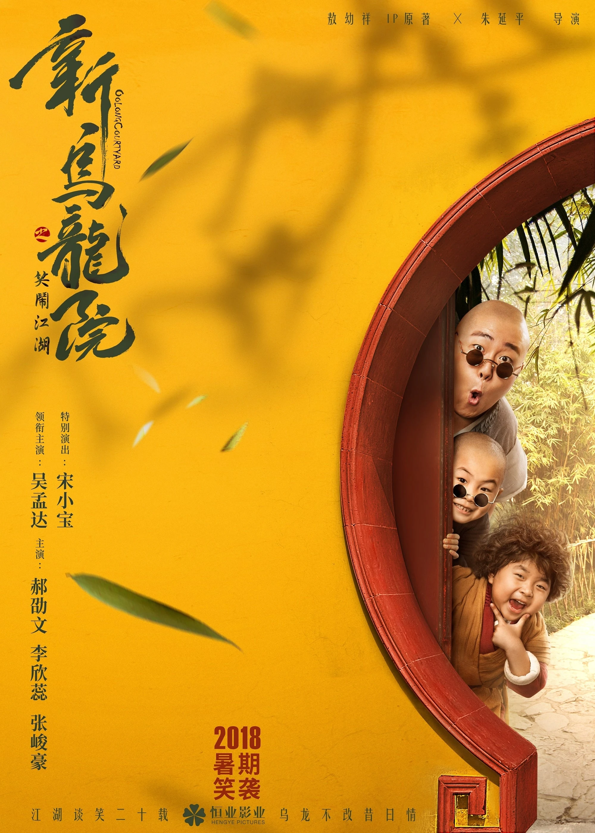 Xem phim Tân Ô Long Viện: Tiếu Ngạo Giang Hồ - Oolong Courtyard: Kung Fu School
