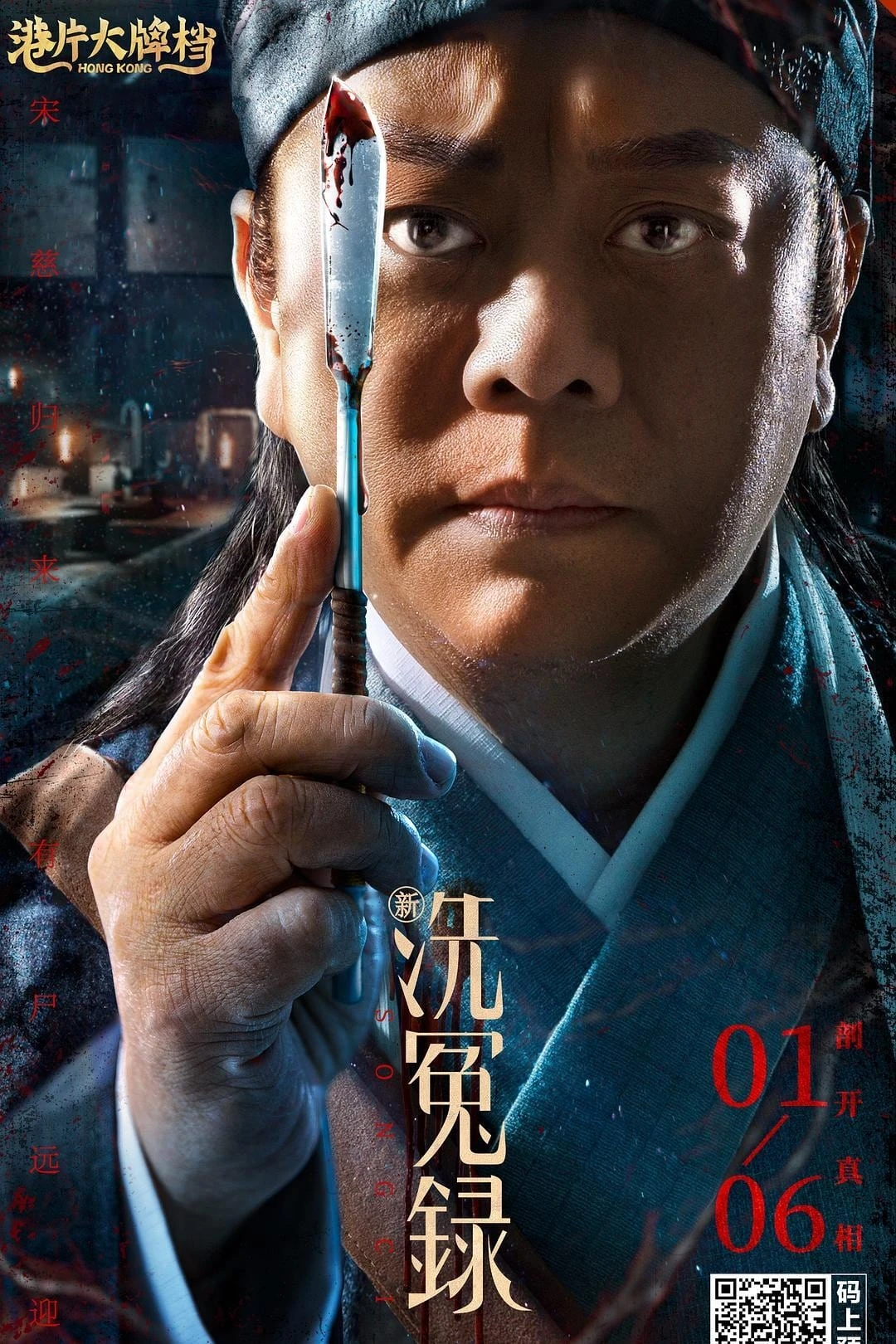 Xem phim Tân Tẩy Oan Lục - Song Ci