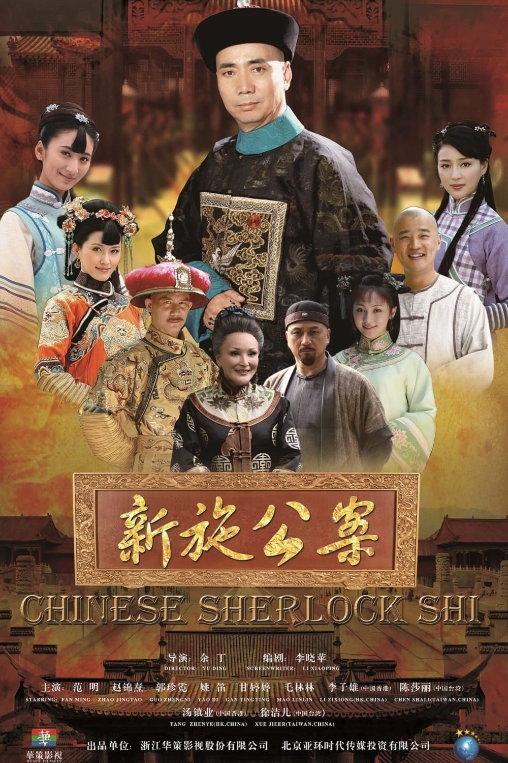 Xem phim Tân Thi Công Kỳ Án - Chinese Sherlock Shi