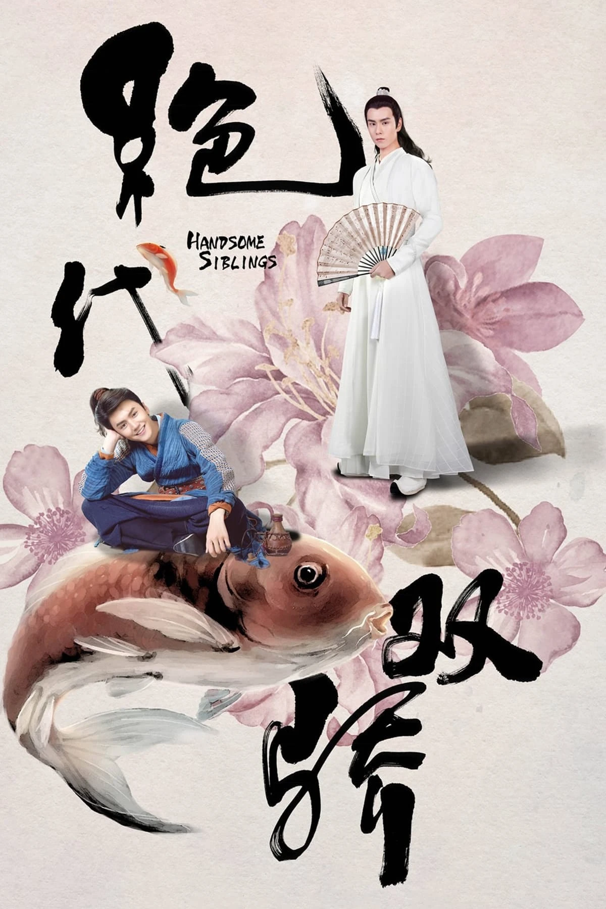 Xem phim Tân Tuyệt Đại Song Kiều (Tân Tuyệt Đại Song Kiêu) - Handsome Siblings