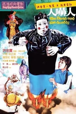 Xem phim Tang lễ và Lễ tang - The Dead and the Deadly