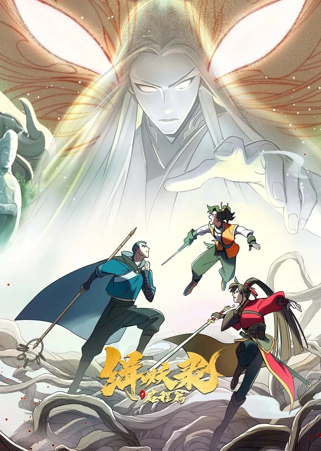 Xem phim Tập Yêu Lục: Phần Khởi Hành - Another Journey To The West