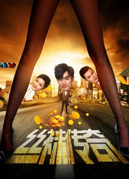 Xem phim Tất Giấy Truyền Kỳ - The Legend Of Stockings