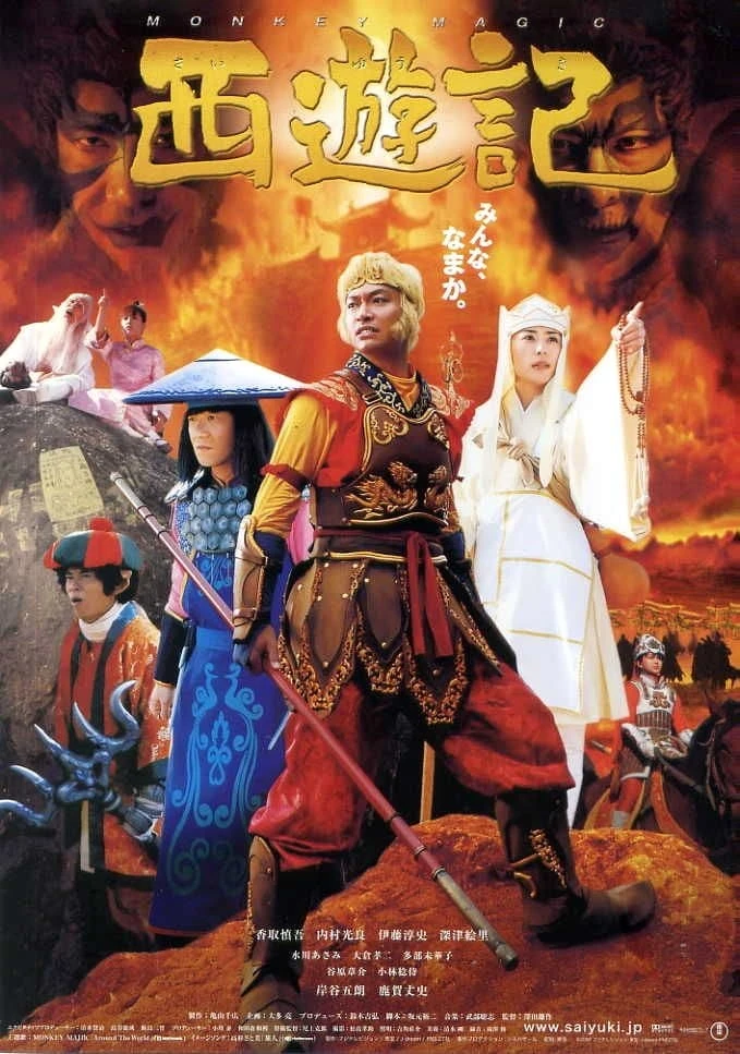 Xem phim Tây Du Ký : Cuộc Phiêu Lưu Của Siêu Khỉ - Journey To The West : Adventures Of The Super Monkey