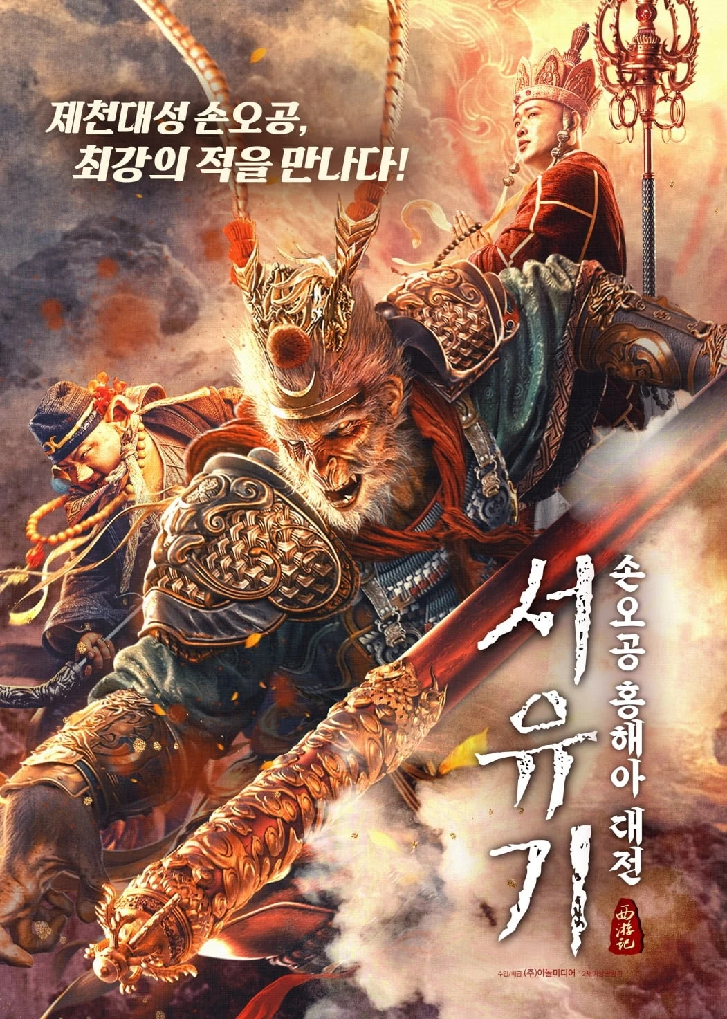 Xem phim Tây Du Ký: Hồng Hài Nhi - The Journey to The West: Demon's Child