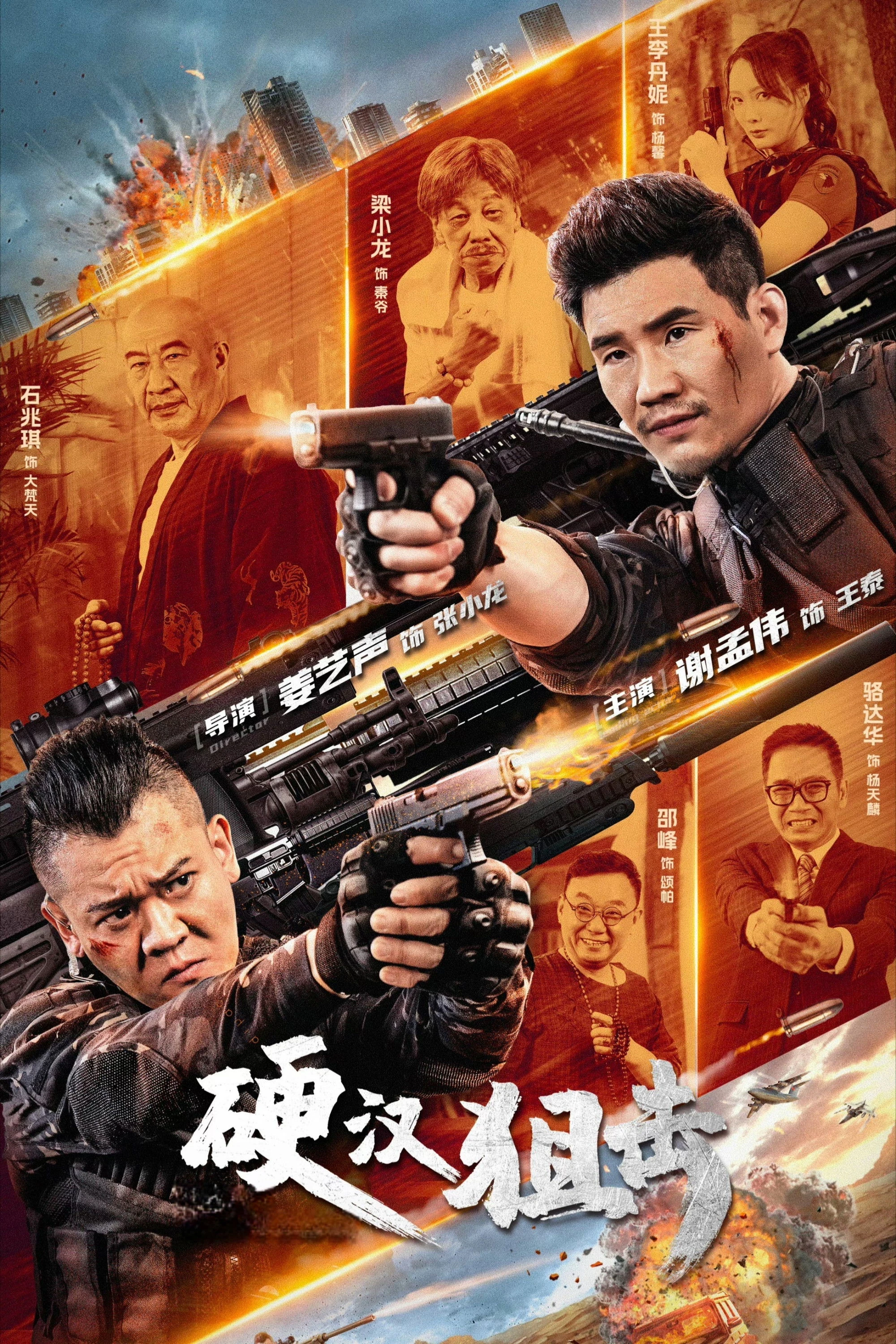 Xem phim Tay Súng Bắn Tỉa Trương Tiểu Long (Tay Ngắm Vững Chắc) - Hard Guy Sniper
