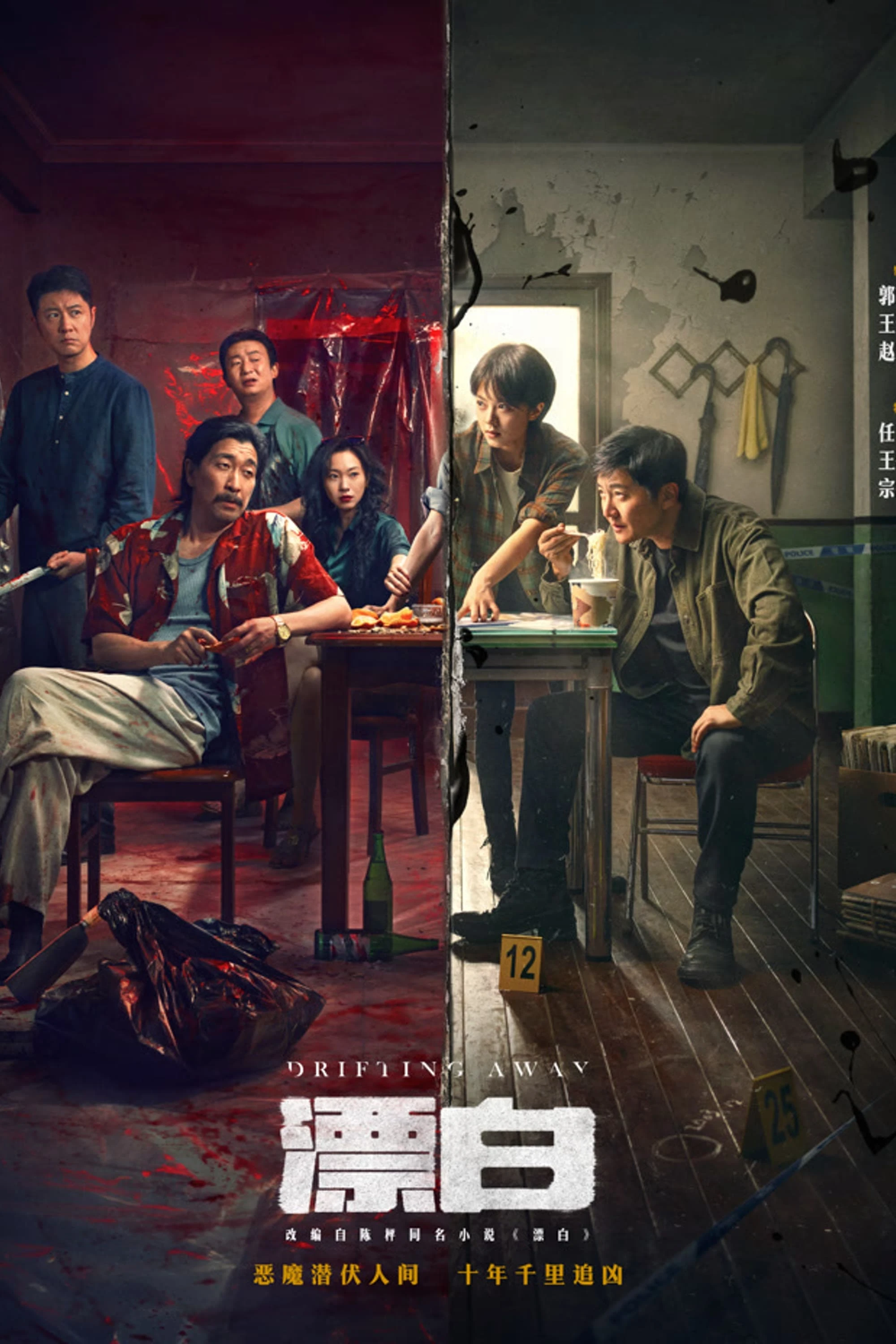 Xem phim Tẩy Trắng - Drifting Away