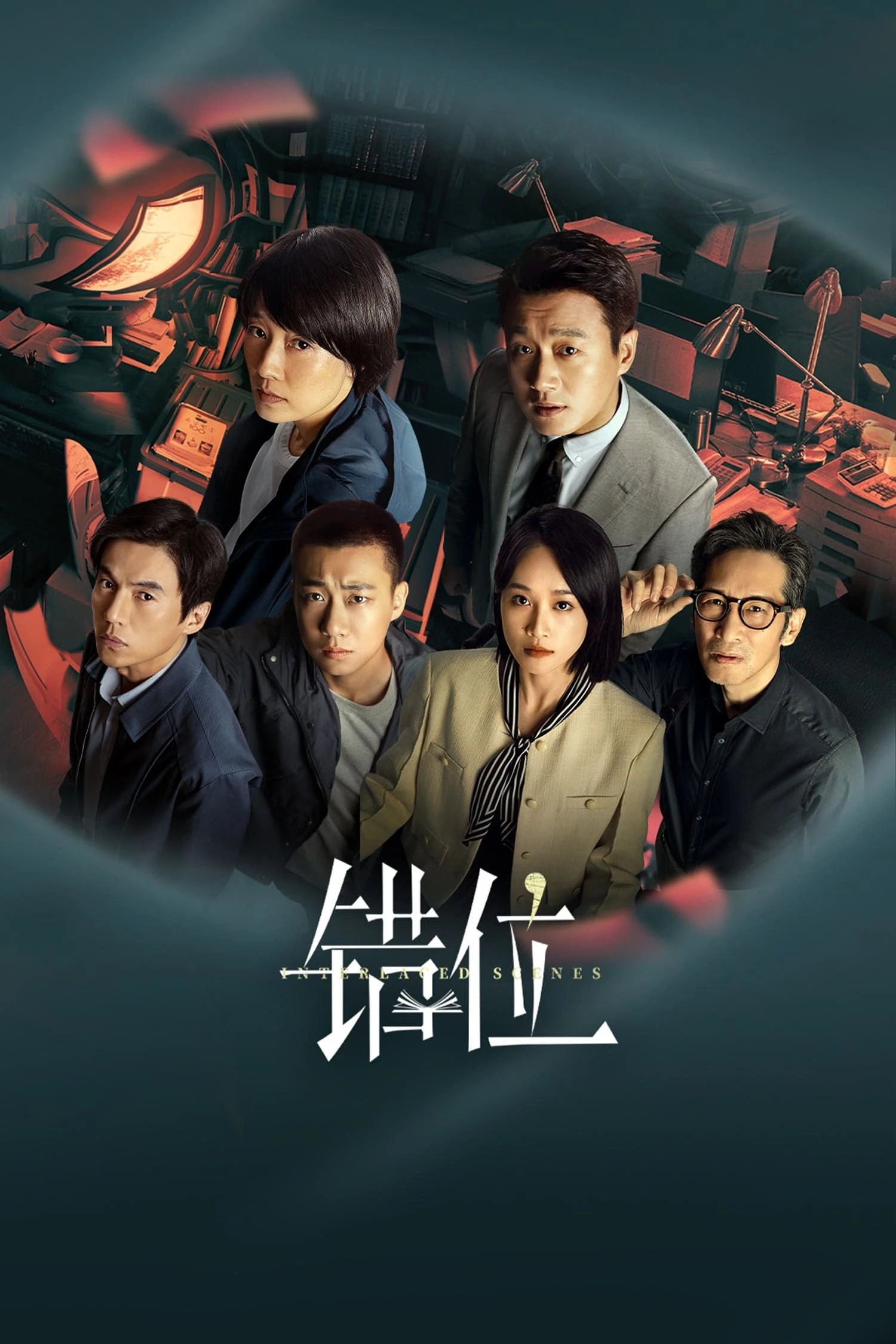 Xem phim Thác Vị Cảnh Đan Xen - Interlaced Scenes