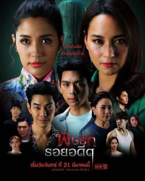 Xem phim Thâm Kế Độc Tình - Pid Ruk Roy Adeed