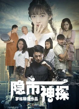 Xem phim Thám Tử Ẩn - Hidden Detective