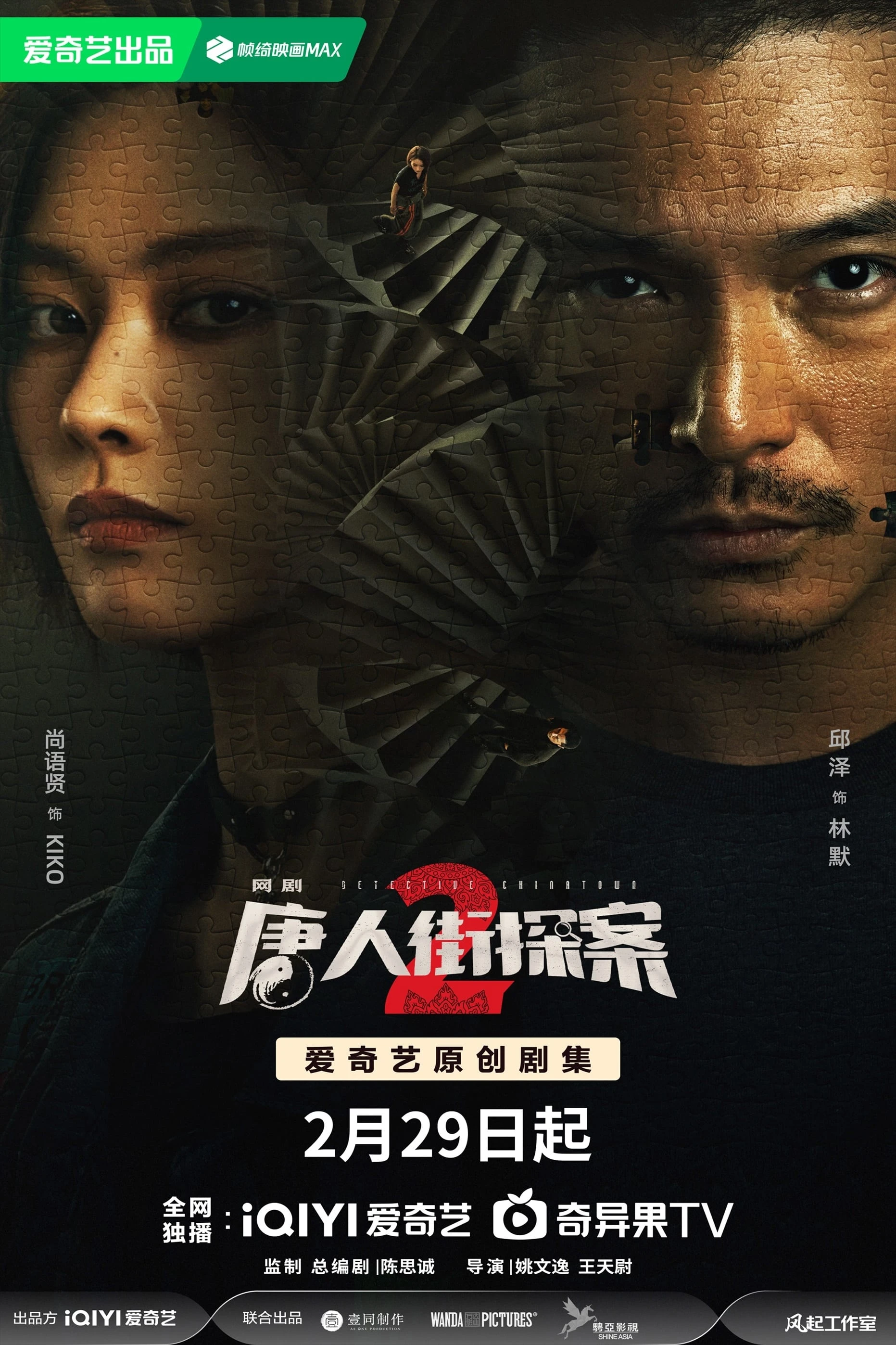Xem phim Thám Tử Phố Tàu 2 - Detective Chinatown 2