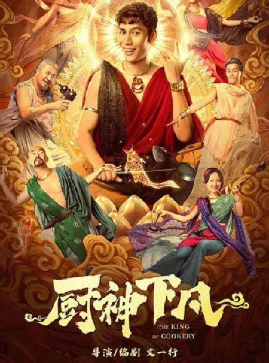 Xem phim Thần Bếp Hạ Phàm - The King Of Cookery
